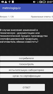 Метрология тесты(圖4)-速報App