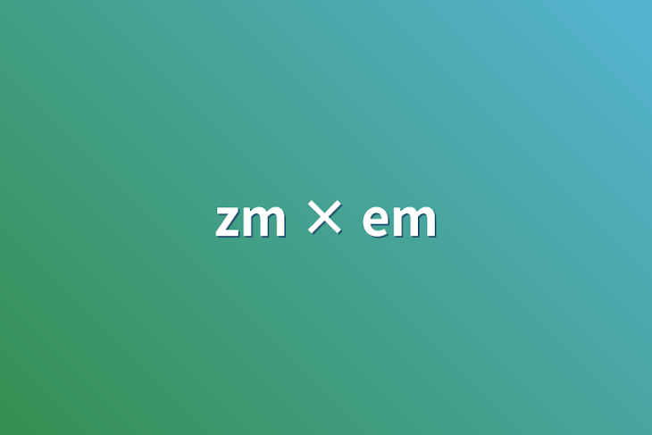 「zm × em」のメインビジュアル