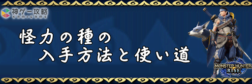 怪力の種