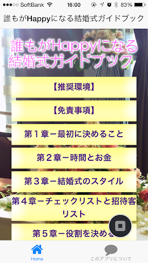 誰もがHappyになる結婚式ガイドブック（無料版）