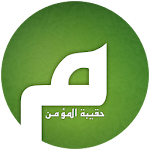 Cover Image of Download حقيبة المؤمن 1.1.3 APK