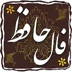 فال حافظ - اصلی Apk