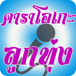 Thai Country Karaoke  Icon