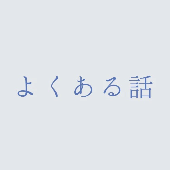 「あの夜、星は流れた」のメインビジュアル