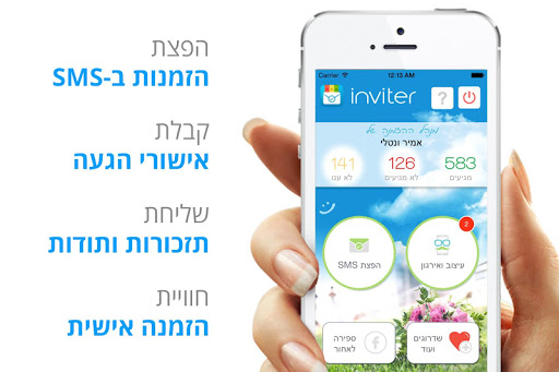 Inviter הזמנות ואישורי הגעה