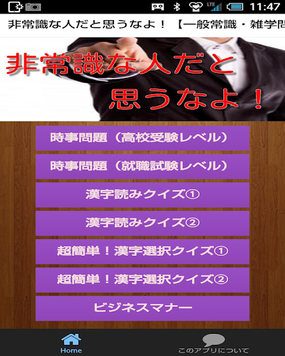 非常識な人だと思うなよ！【一般常識・雑学問題】