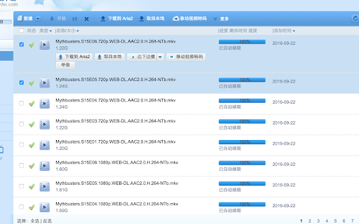 迅雷离线Aria2