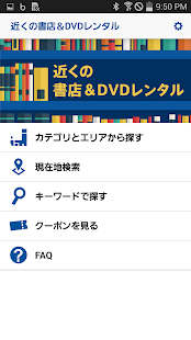 How to download 近くの書店＆DVDレンタル 1.0.0 unlimited apk for laptop