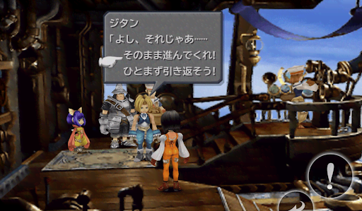 FF9_用事があれば引き返す