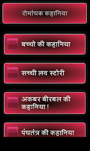 Lastest रोमांचक कहानियाँ APK for Android