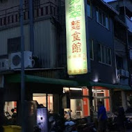 翡翠北方麵食館