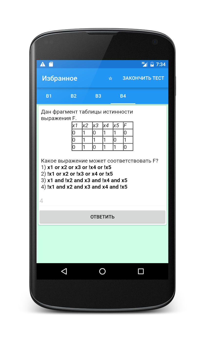 ЕГЭ Информатика FREE Screen 3