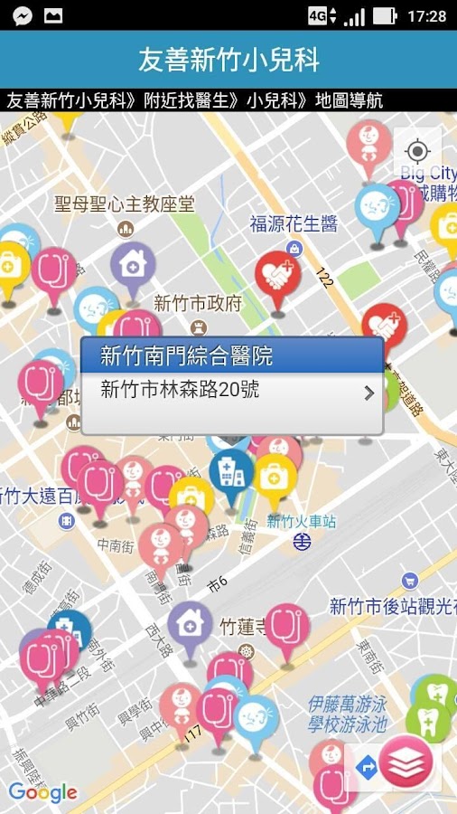 友善新竹小兒科（众社會企業） - Android Apps on Google Play