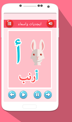 Arabic Alphabet Game Kids abc