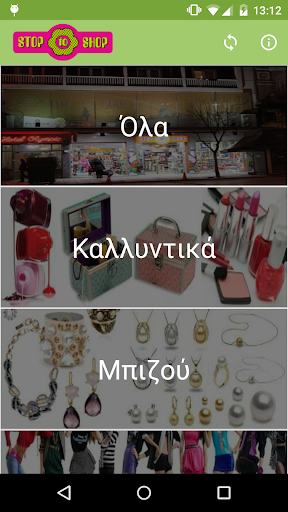 Κατάλογος Stop2Shop