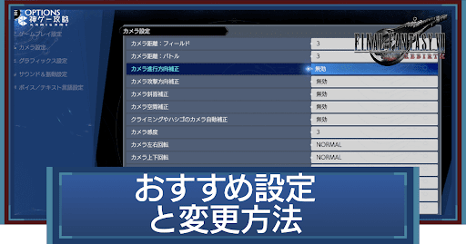 おすすめ設定と変更方法アイキャッチ