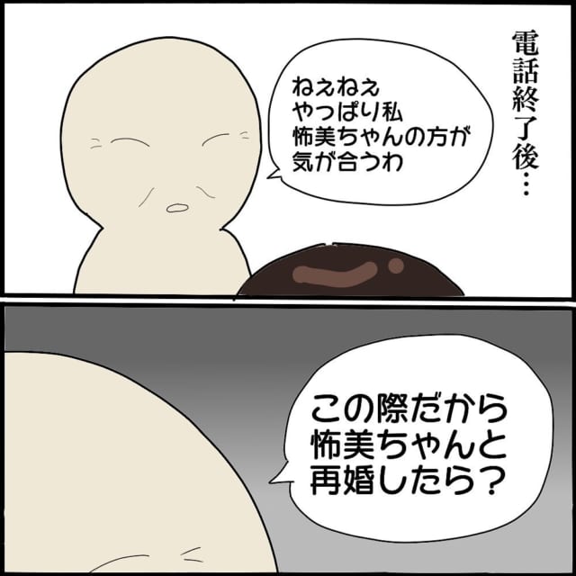 どういう事 怖美と意気投合した姑は旦那に 怖美ちゃんと再婚したら と言いだして ママ友との間で起きたありえない話 Vol 48 Trill トリル