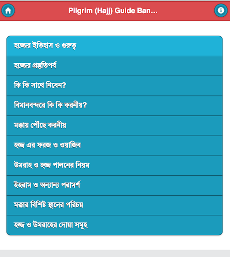 免費下載旅遊APP|হজ্জের নিয়ম Hajj Guide Bangla app開箱文|APP開箱王