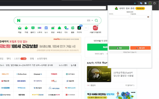 사이트 정보 관리 Premium screenshot 2