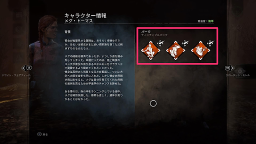 Dbd ブラッドウェブの効率的な進め方 Dead By Daylight 神ゲー攻略