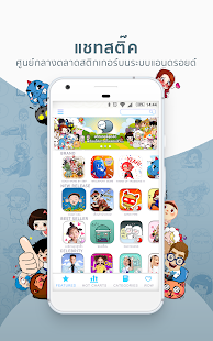 แชทสติ๊ค มาร์เก็ต สติ๊กเกอร์(圖1)-速報App