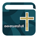 Cover Image of ดาวน์โหลด POC Malayalam Bible - Free App 3.9.1 APK