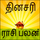 Daily Rasi Palan 2019 - Today Rasipalan in Tamil