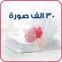 صور و حالات 2.1.1 APK Скачать