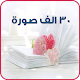 صور و حالات للواتساب Download on Windows