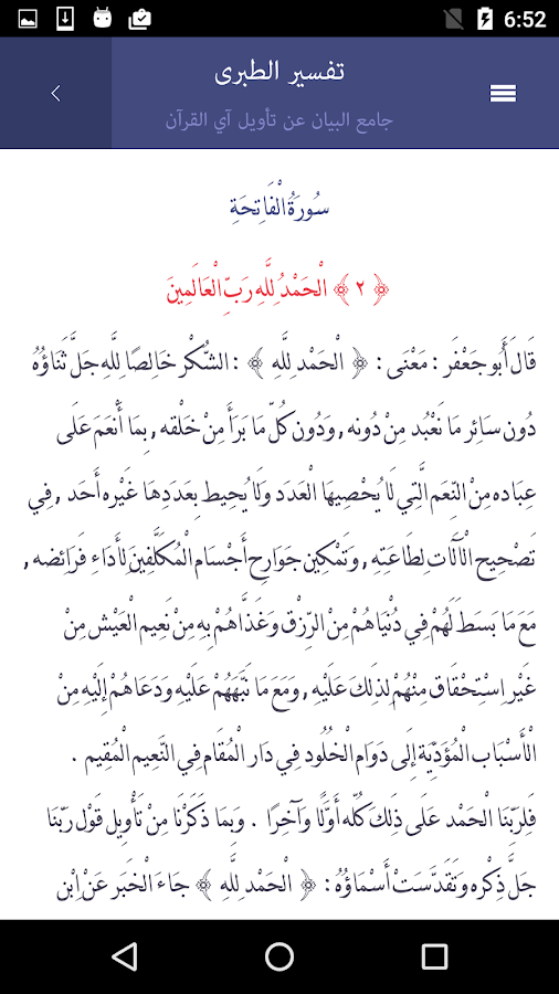 تحميل تطبيق مجانى تفسير القران الكريم  الطبري الكامل للاندرويد  99odh9n_iFwmRt6md9KS_yDySYmgpNvCT2ANs87HhTcfJ5zcGqDGRrIhBqgIo1Ck=h900