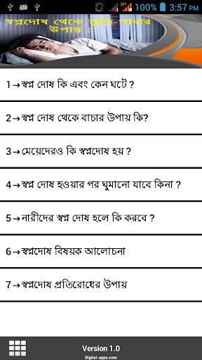 স্বপ্ন দোষ কি এবং কেন ঘটে