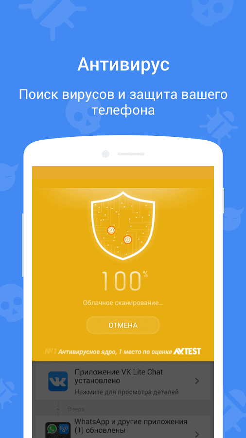 Программа очистки планшета. Clean Master нашел вирус. Приложение мастер телефона. Clean Master для андроид. Программа чистки андроида.