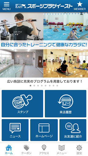 ｢スポーツプラザイースト｣公式アプリ 茂原市のスポーツクラブ