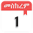 Ethiopian Calendar icon