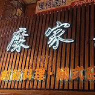 糜家莊(吉林店)