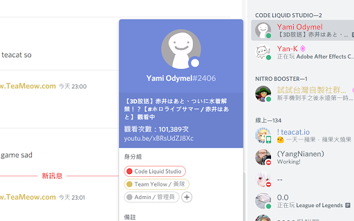 同步 YouTube 至 Discord