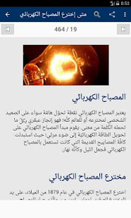 اختراعات واكتشافات ‎(圖4)-速報App