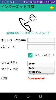 インターネット共有WiFiホットスポットのおすすめ画像2