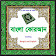 Al-Quraan Bangla icon