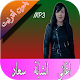 Download cheba souad الشابة سعاد For PC Windows and Mac 1.0