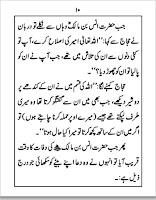 Dua-e-Anas Bin Malik R.A Screenshot