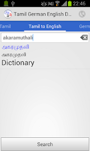 Tamil Dictionary EN<->TA<->DE(圖7)-速報App