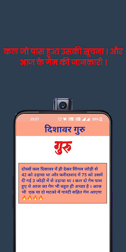 Disawar Guru: Satta King App screenshot #4