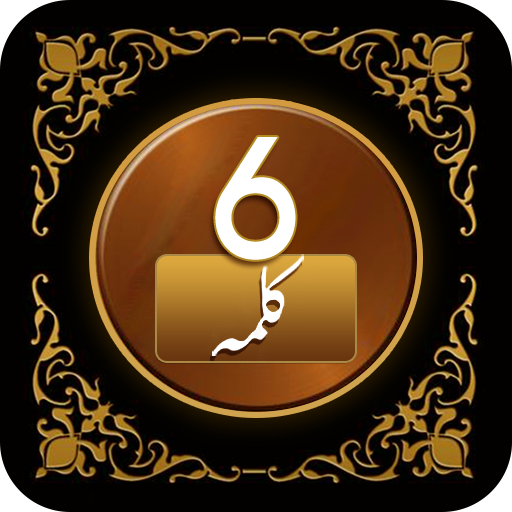 Six Kalimas of islam  + MP3  Audio (offline)