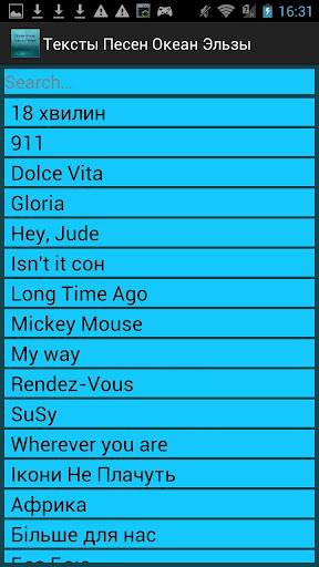 Тексты песен Океан Эльзы