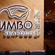 珍寶海鮮 Jumbo Seafood