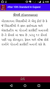 After 10th Standard In Gujarat(圖5)-速報App
