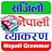 Nepali Grammar-Nepali Byakaran icon