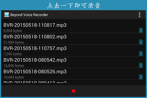 Beyond Voice Recorder 录音机 免费