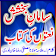 Samaan E Bakhshah Naat Book icon